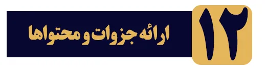 ارائه جزوات و پاورپوینت آموزش مهارت های مذاکره و بستن فروش