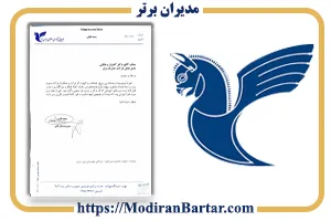 رضایت نامه مشاوره و آموزش شرکت مدیریان برتر از طرف شرکت هواهپیمائی هما